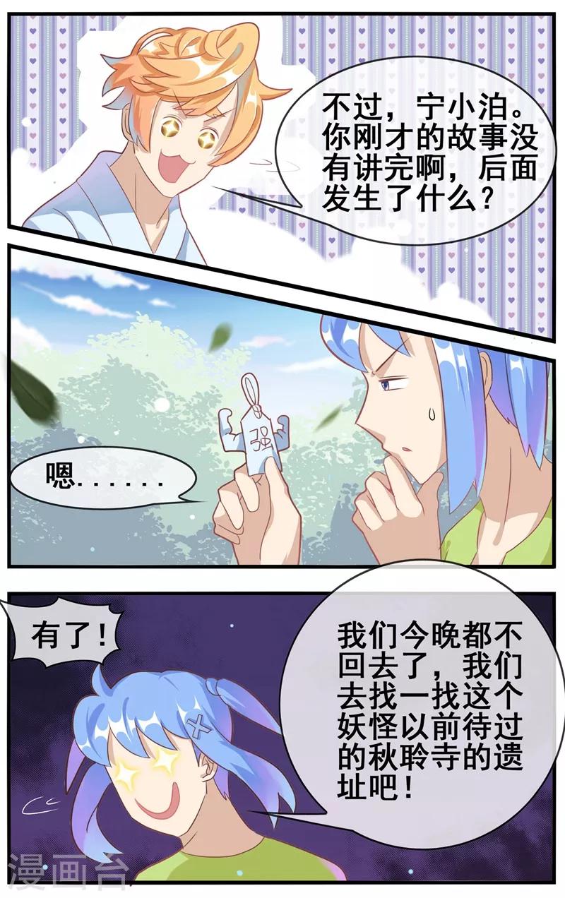 第23话 去探险吧！1