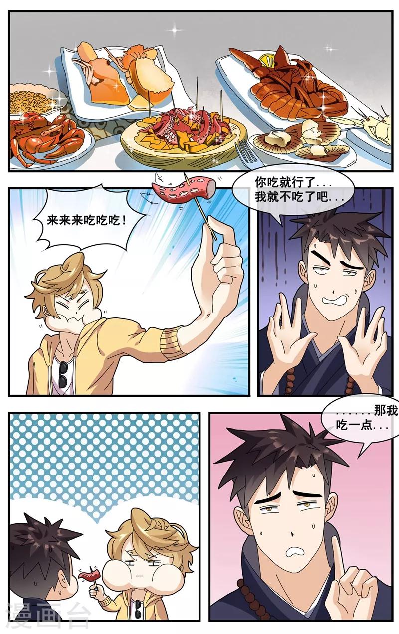第10话 你的功德6