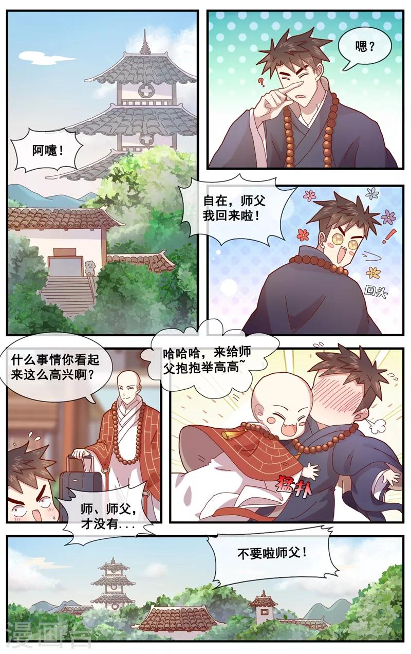 第7话 朋友圈VS佛系圈12