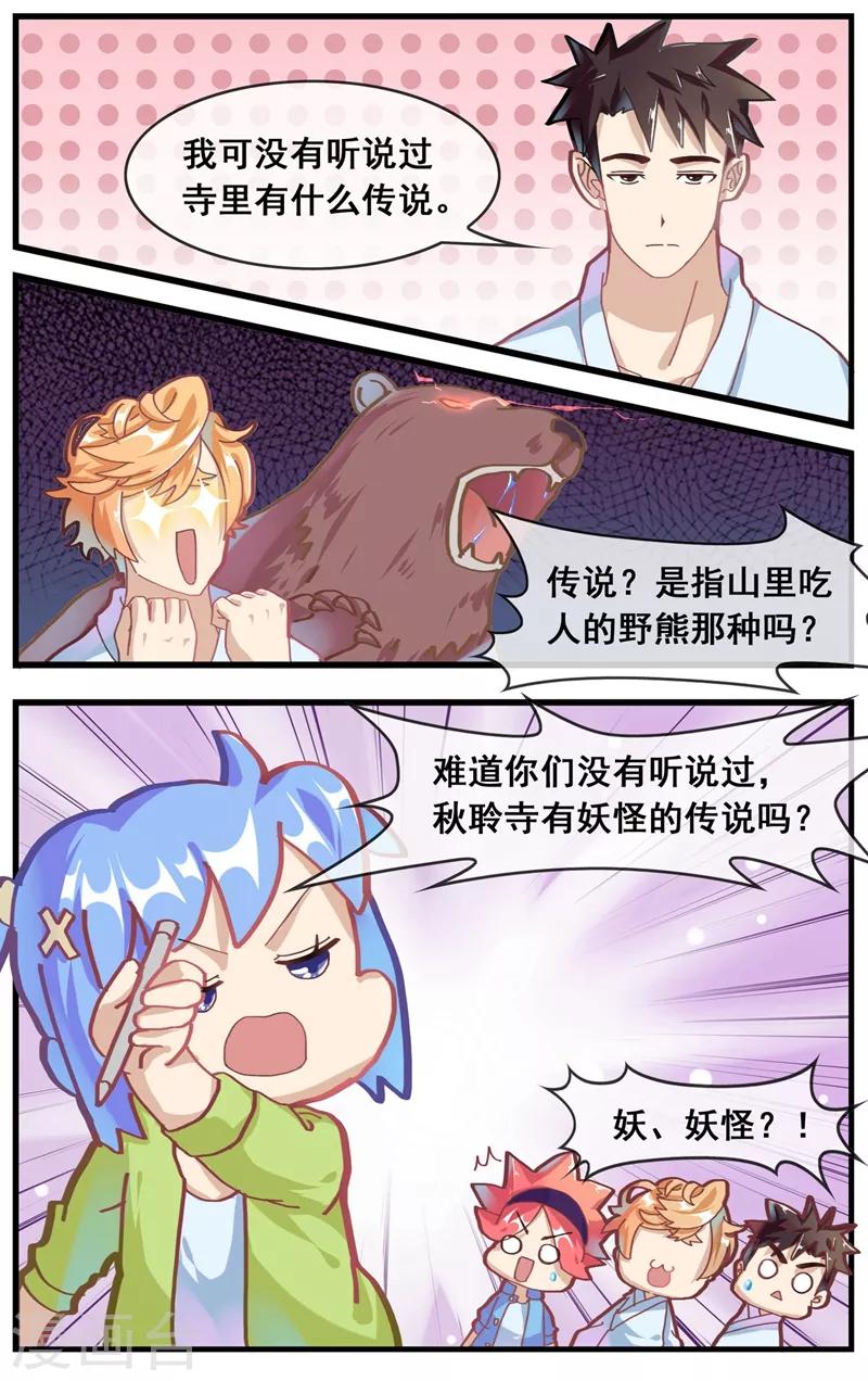第21话 妖怪传说7