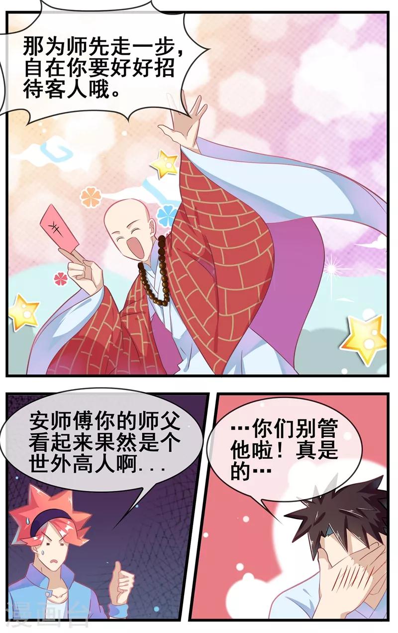 第22话 被诓了12