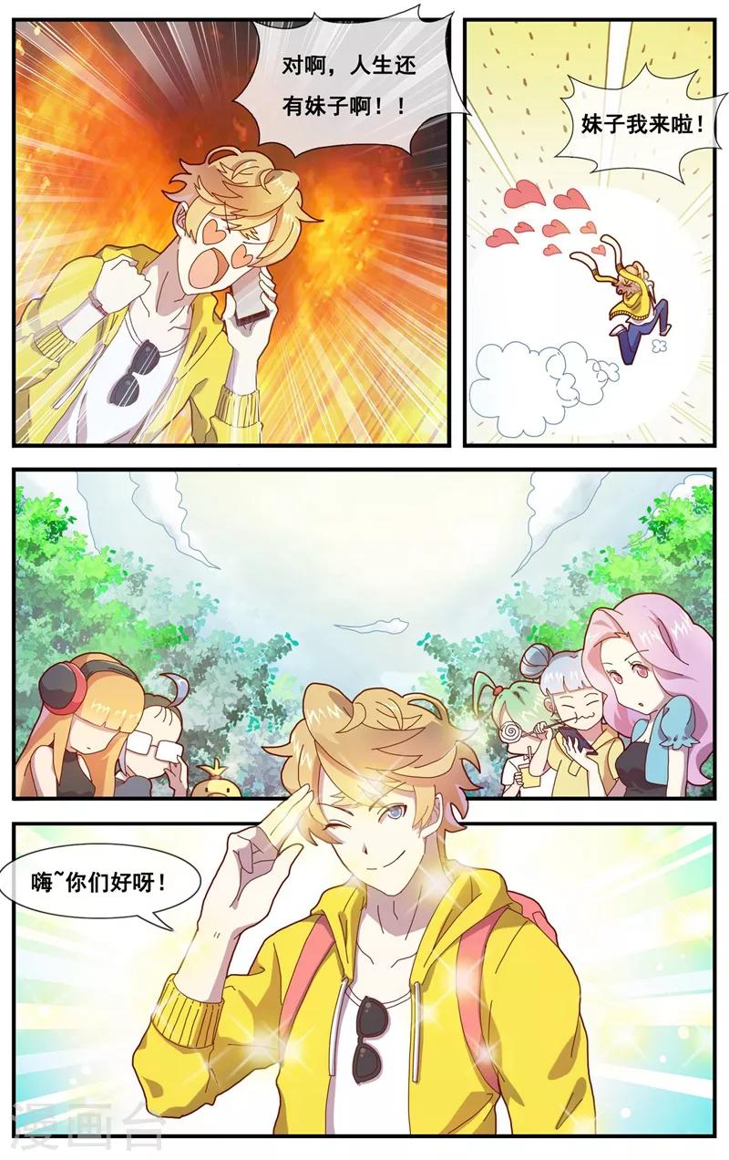 第6话 声名远播的小哥哥4