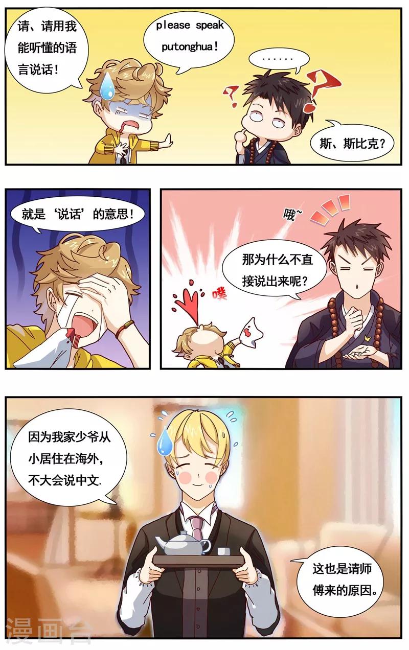 第2话 佛系师傅？3