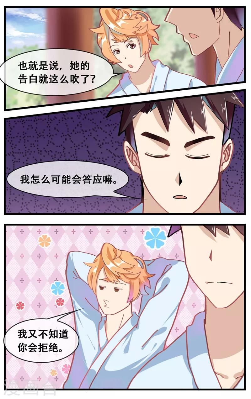第21话 妖怪传说2