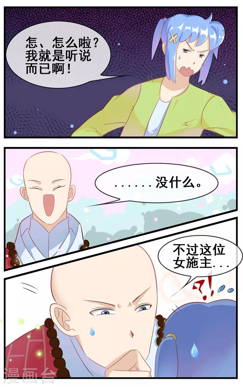 第22话 被诓了7