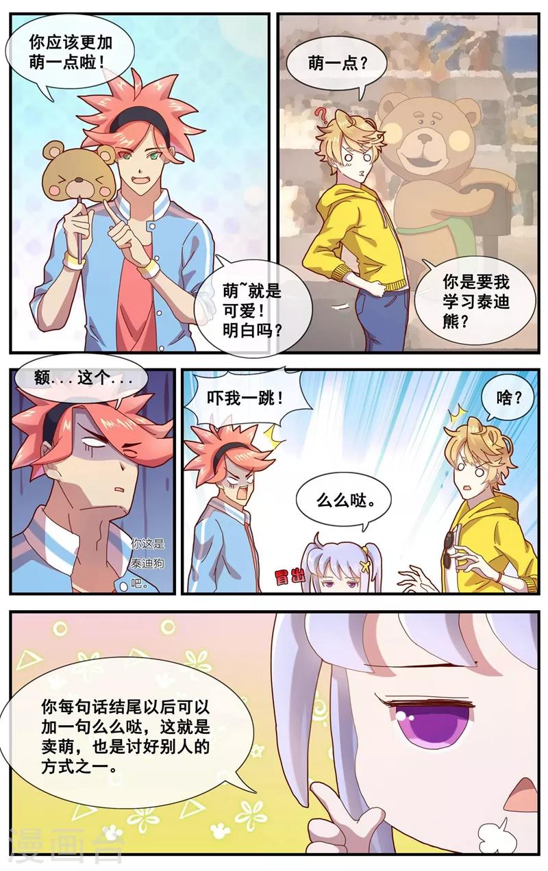 第6话 声名远播的小哥哥9