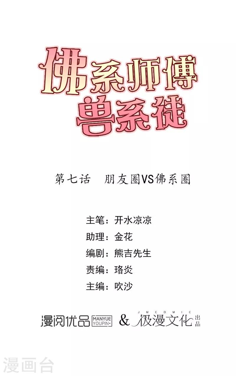 第7话 朋友圈VS佛系圈0
