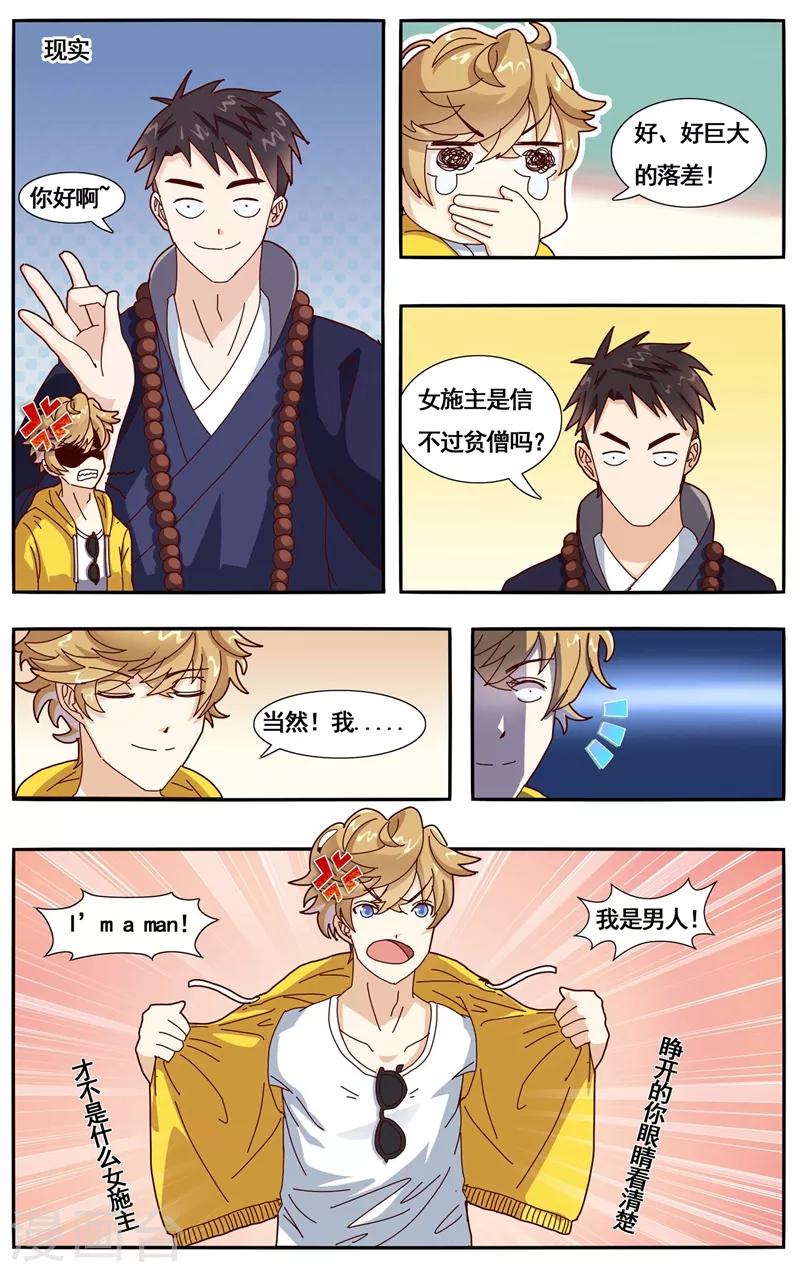 第2话 佛系师傅？7