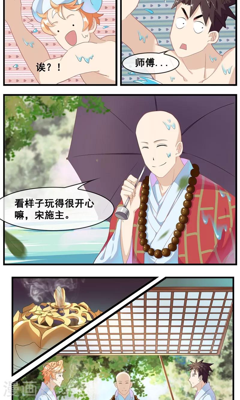 第19话 师傅的秘密7