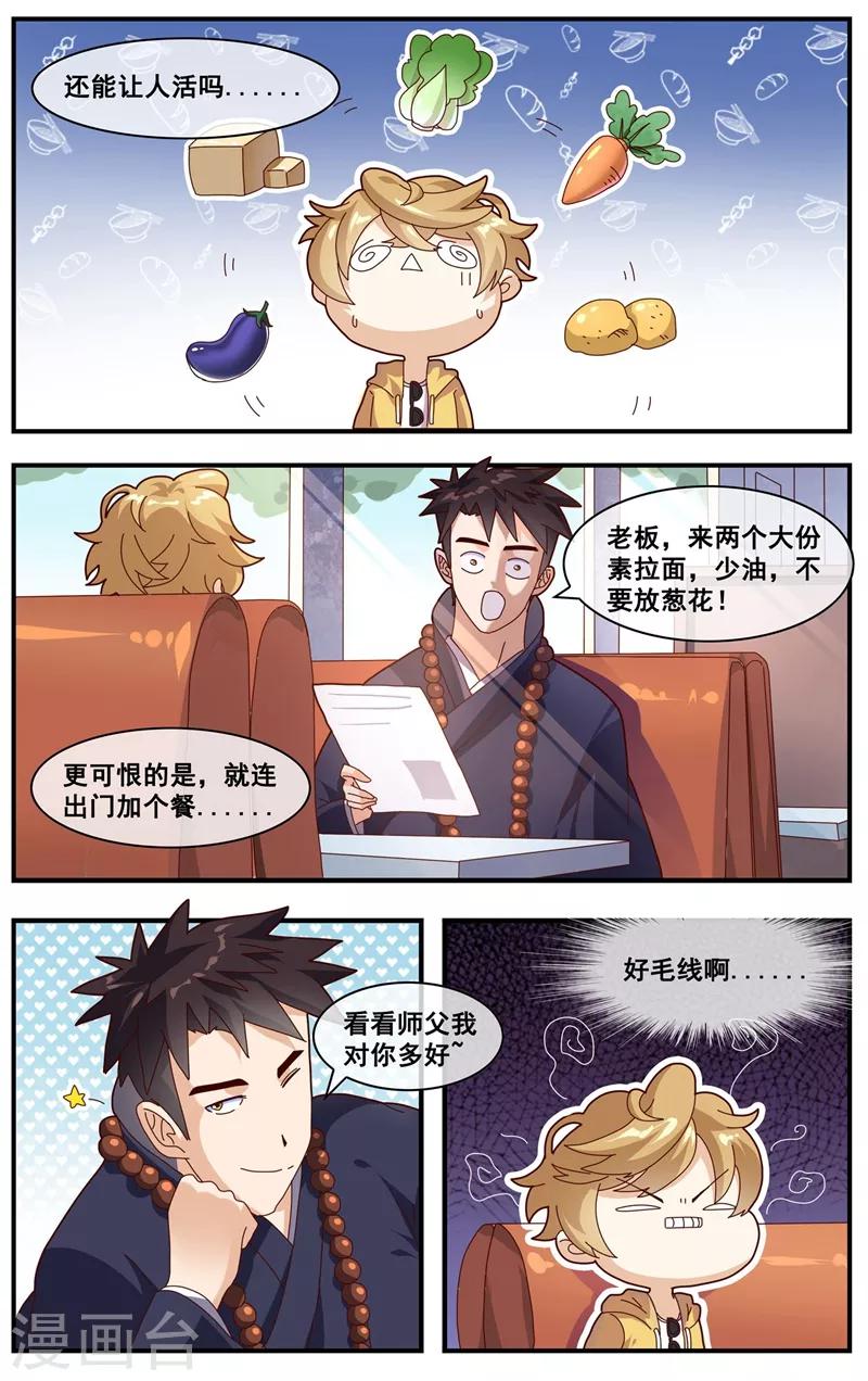 第10话 你的功德2