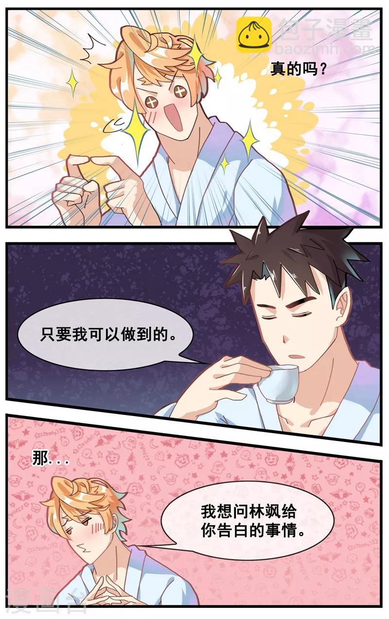 第20话 八卦的人4