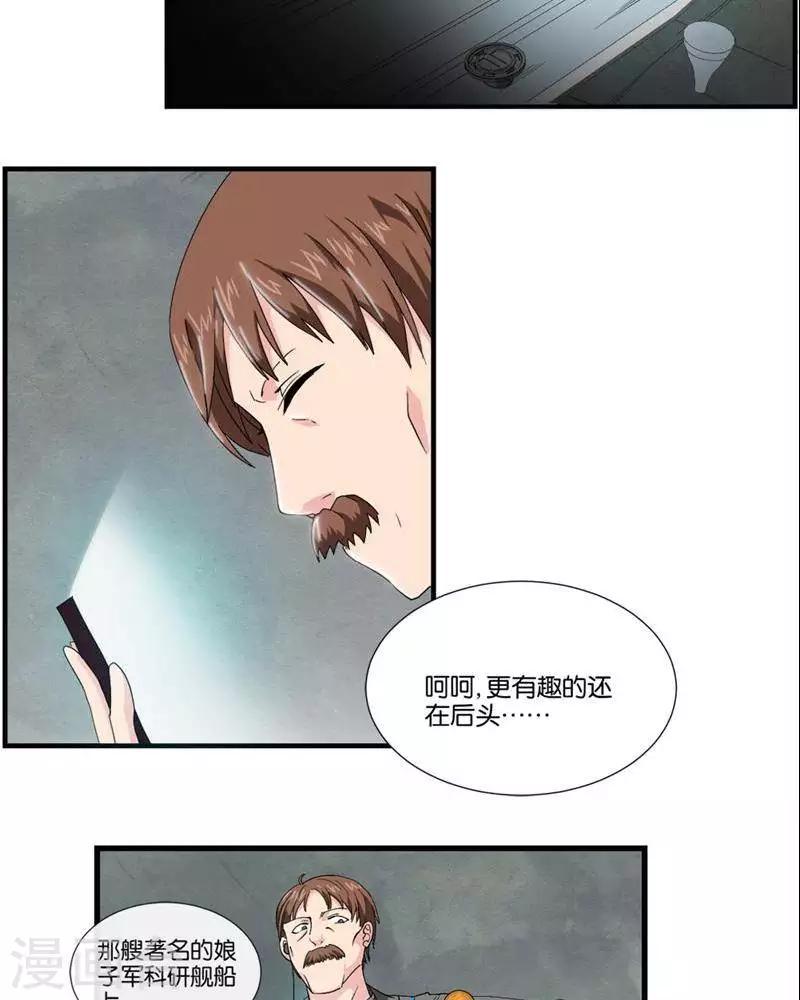 第8话  无妄之灾20