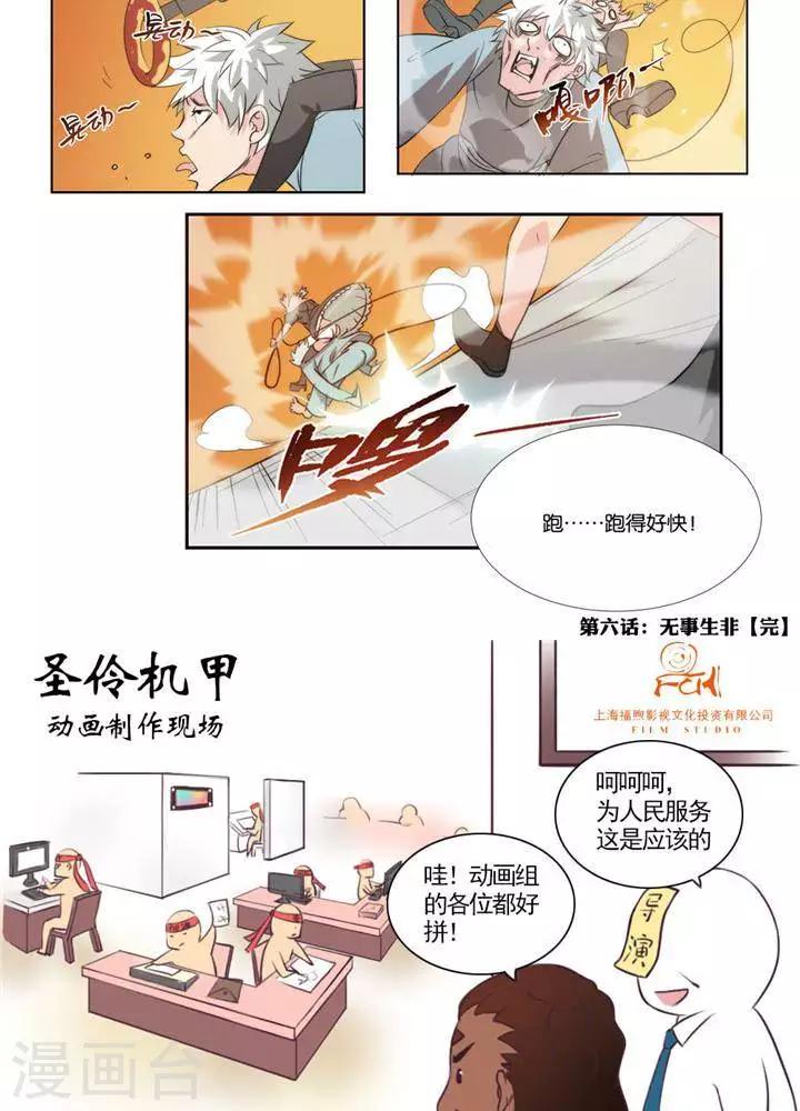 第6话  无事生非19
