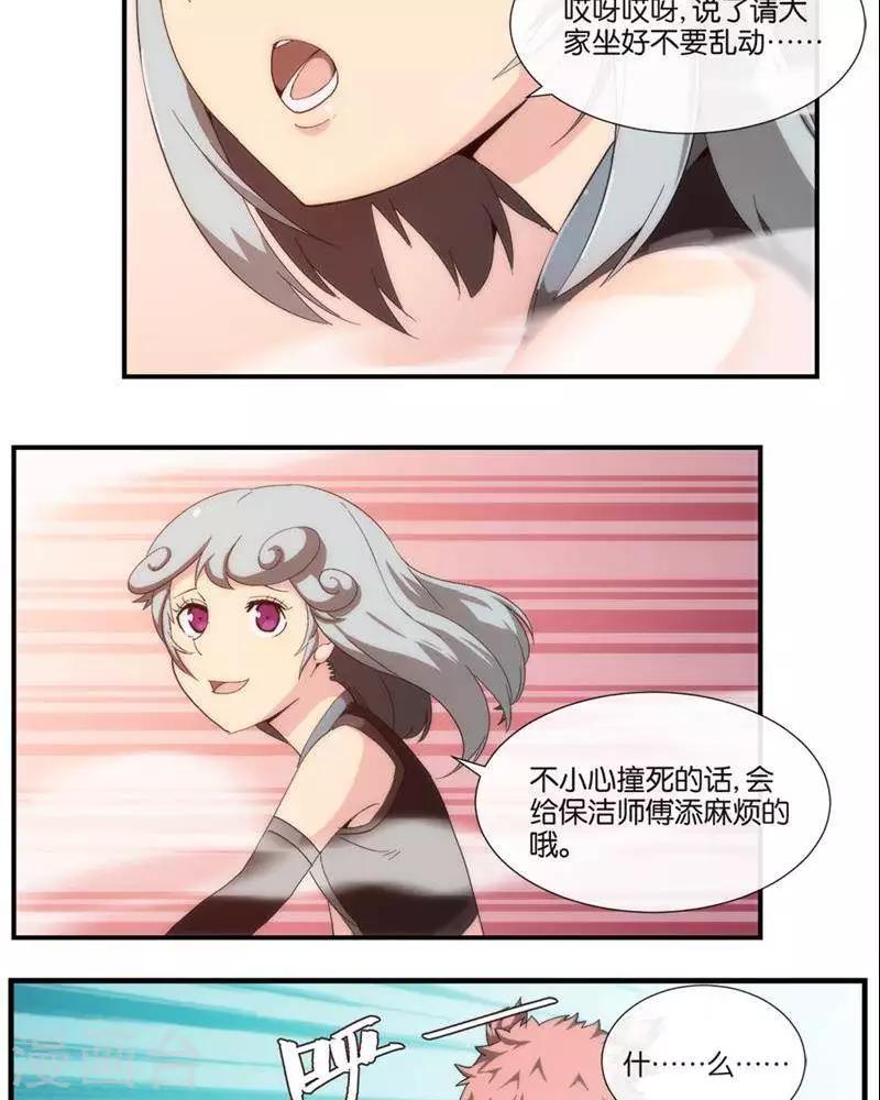 第8话  无妄之灾3