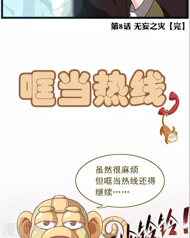 第8话  无妄之灾22