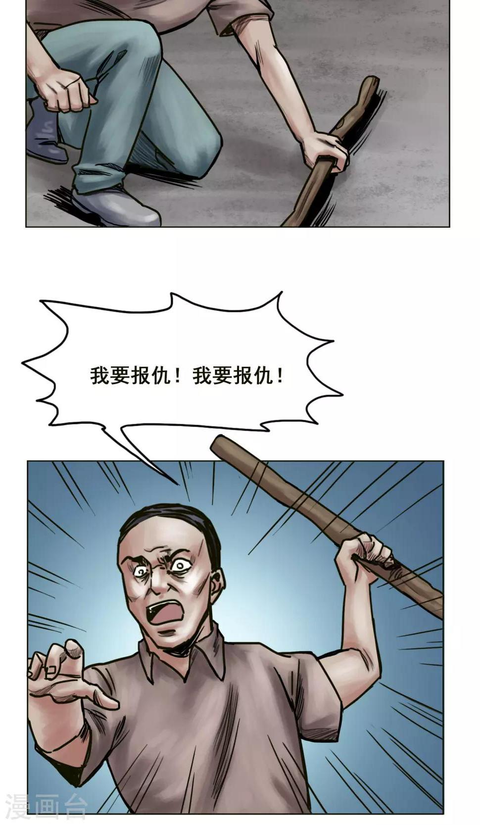 第17话 旧日恩怨27