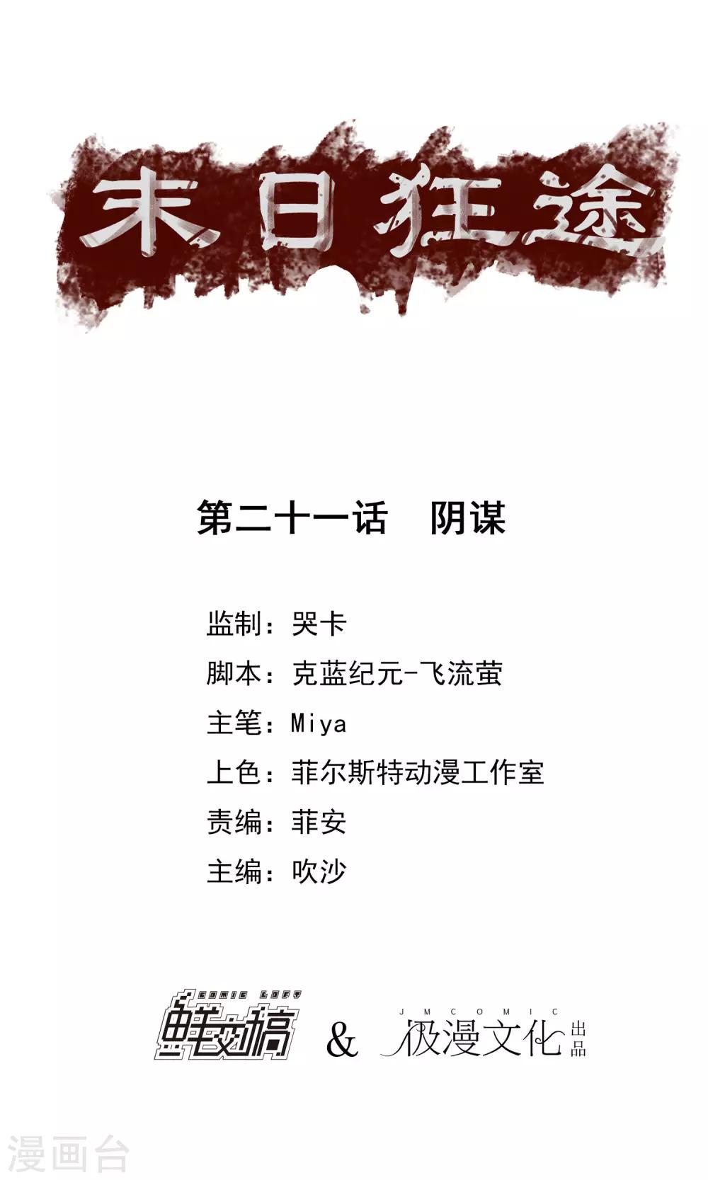 第21话 阴谋0