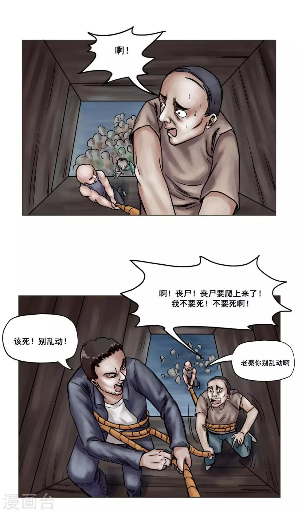 第16话 精神崩溃5