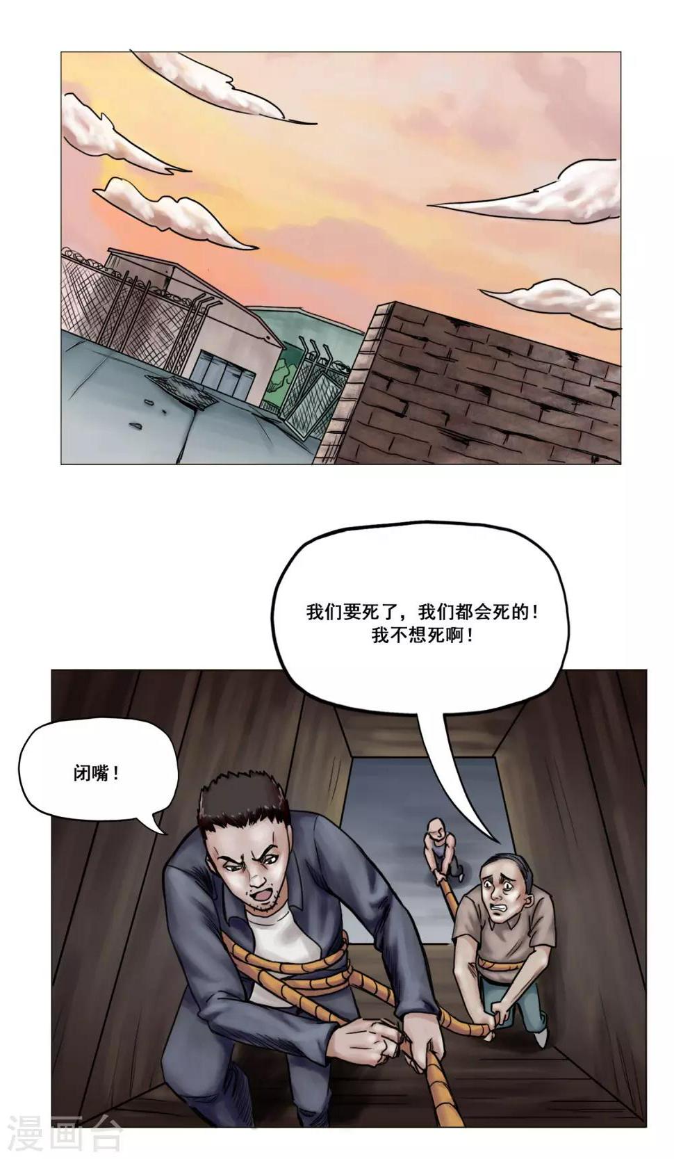 第16话 精神崩溃1