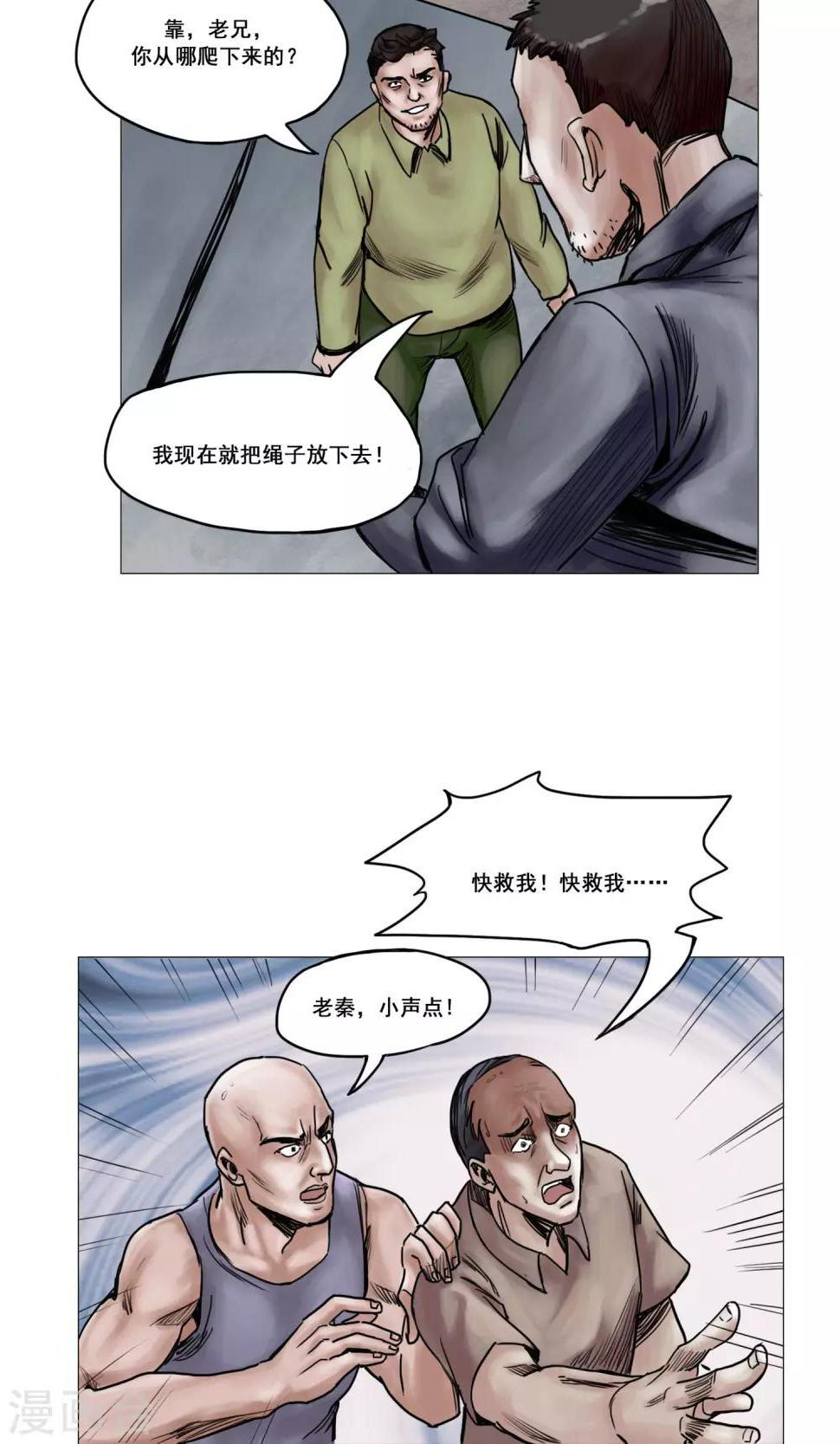 第15话 开始营救行动11