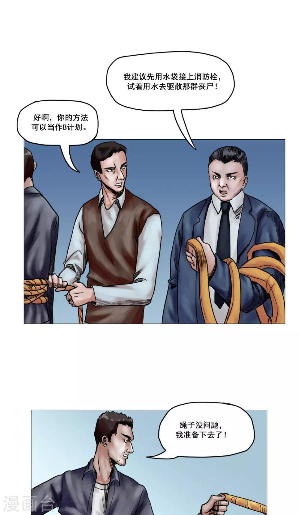 第15话 开始营救行动7