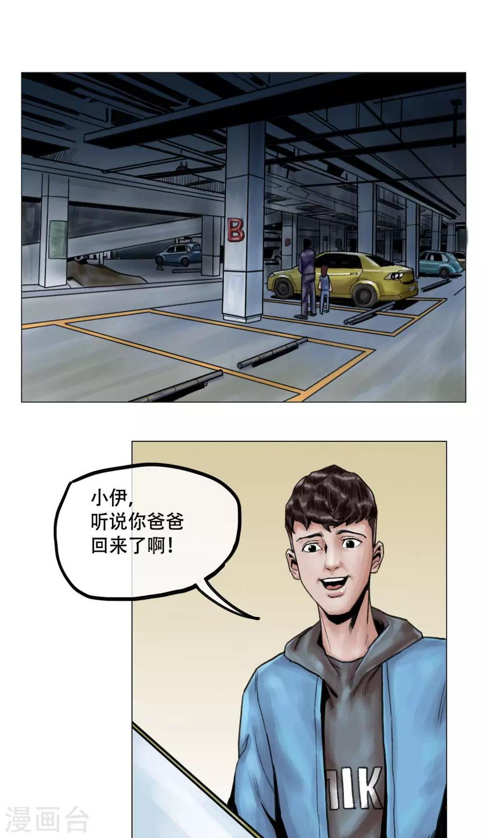 第8话 突发意外1