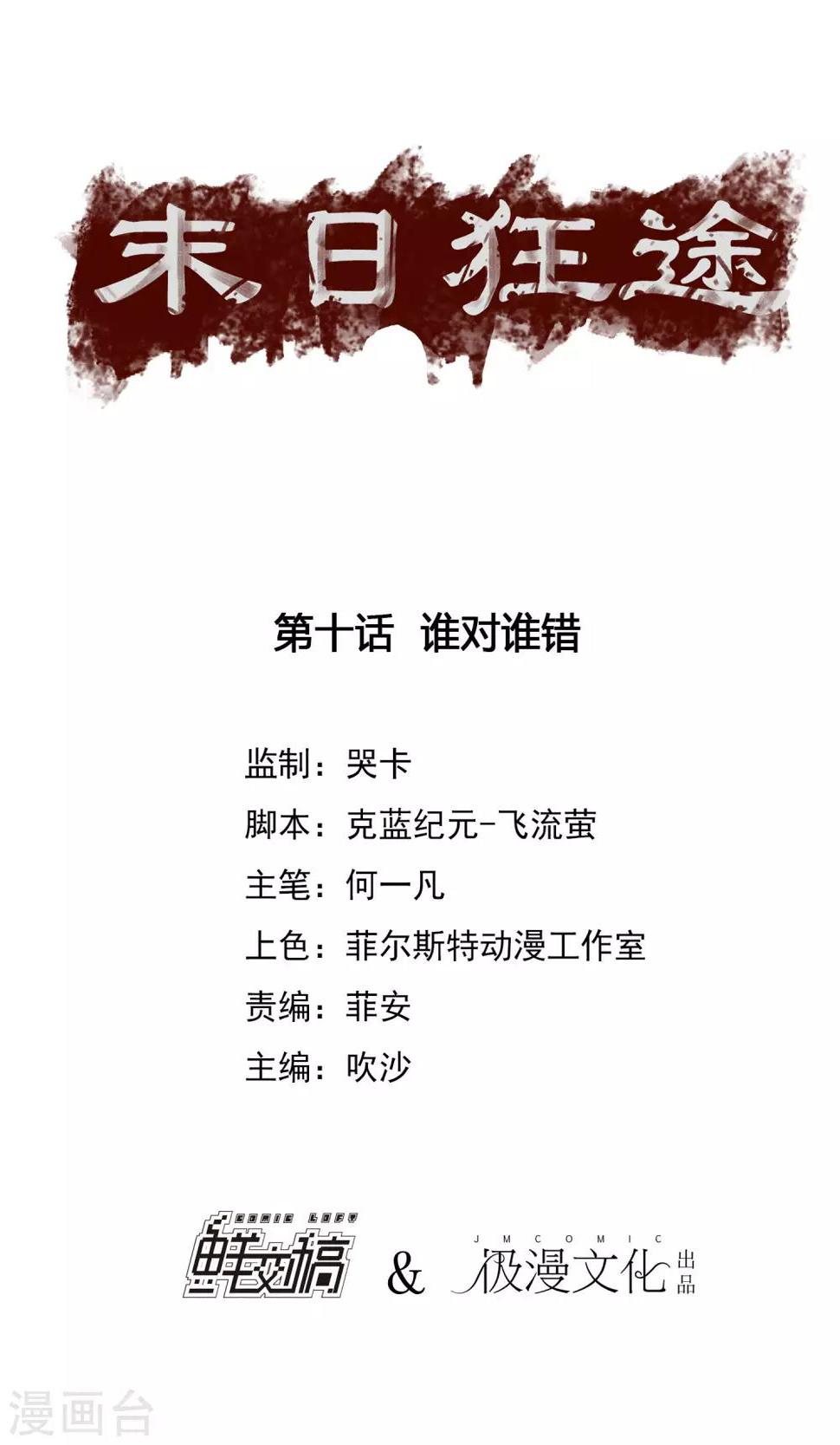第10话 谁对谁错0
