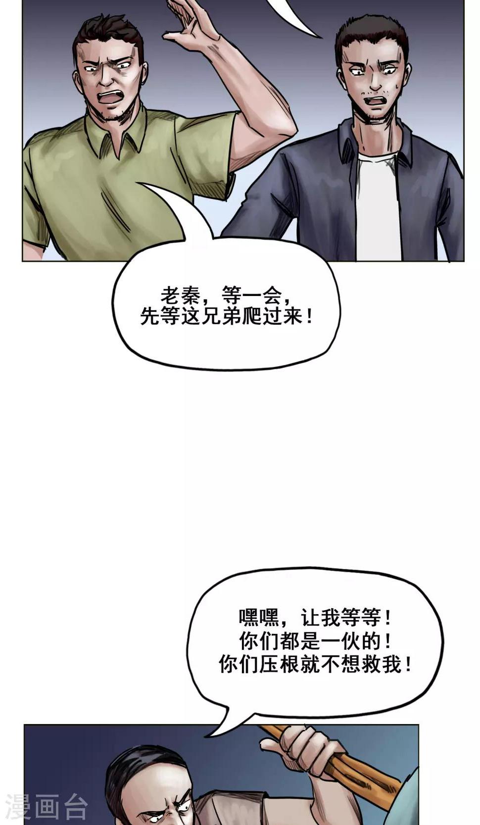 第18话 逃出重围4