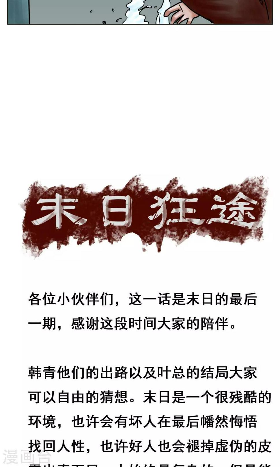 最终话 被出卖了35