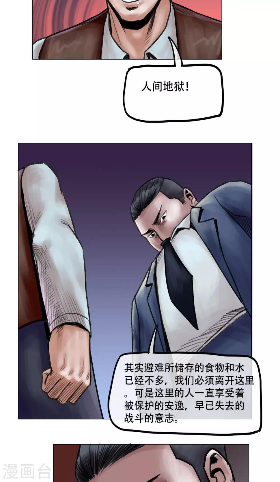 第12话 营救幸存者16