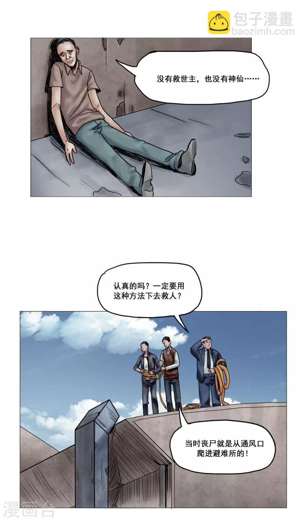 第15话 开始营救行动6
