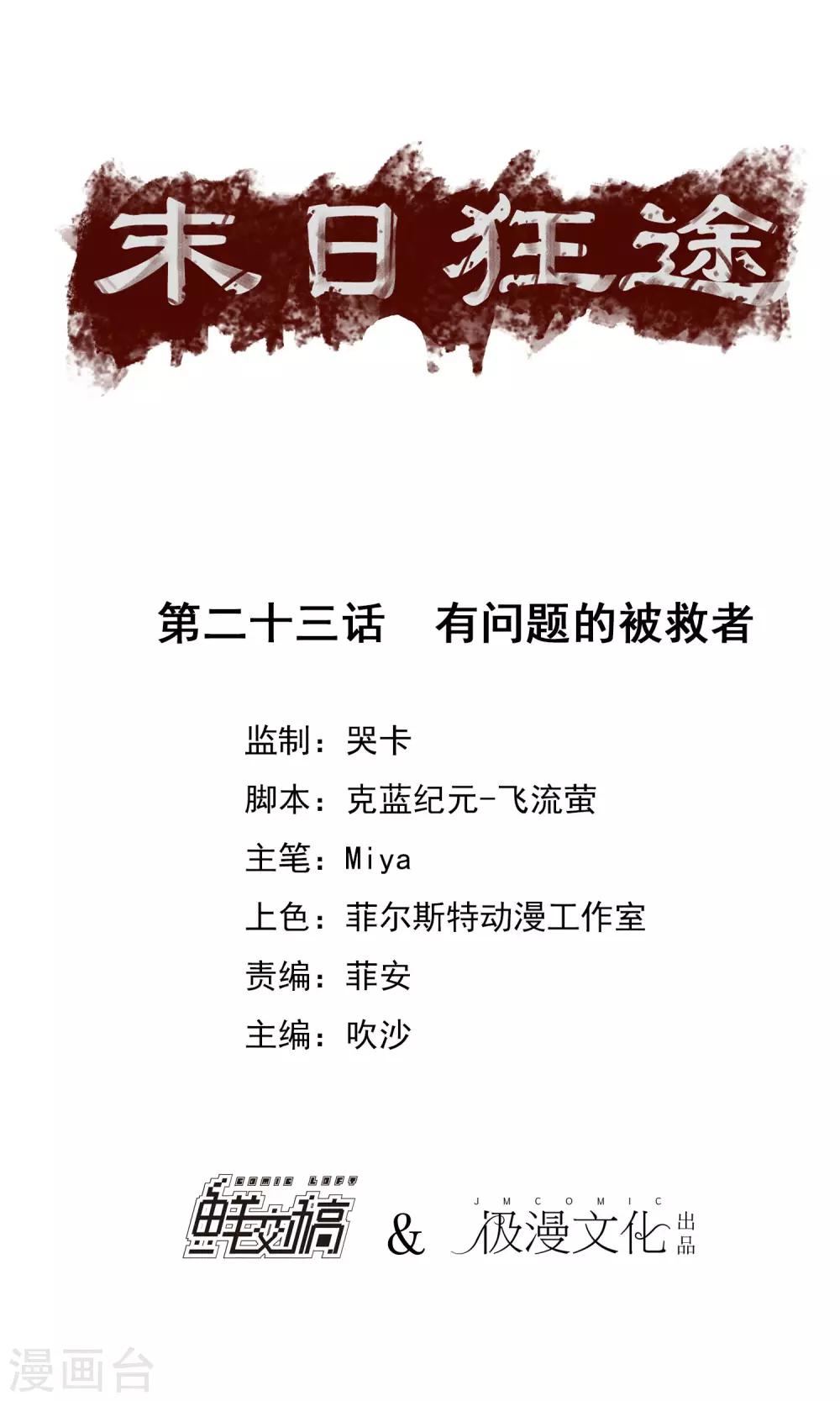 第23话 有问题的被救者0