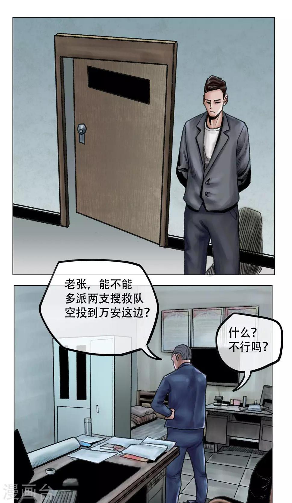 第8话 突发意外11
