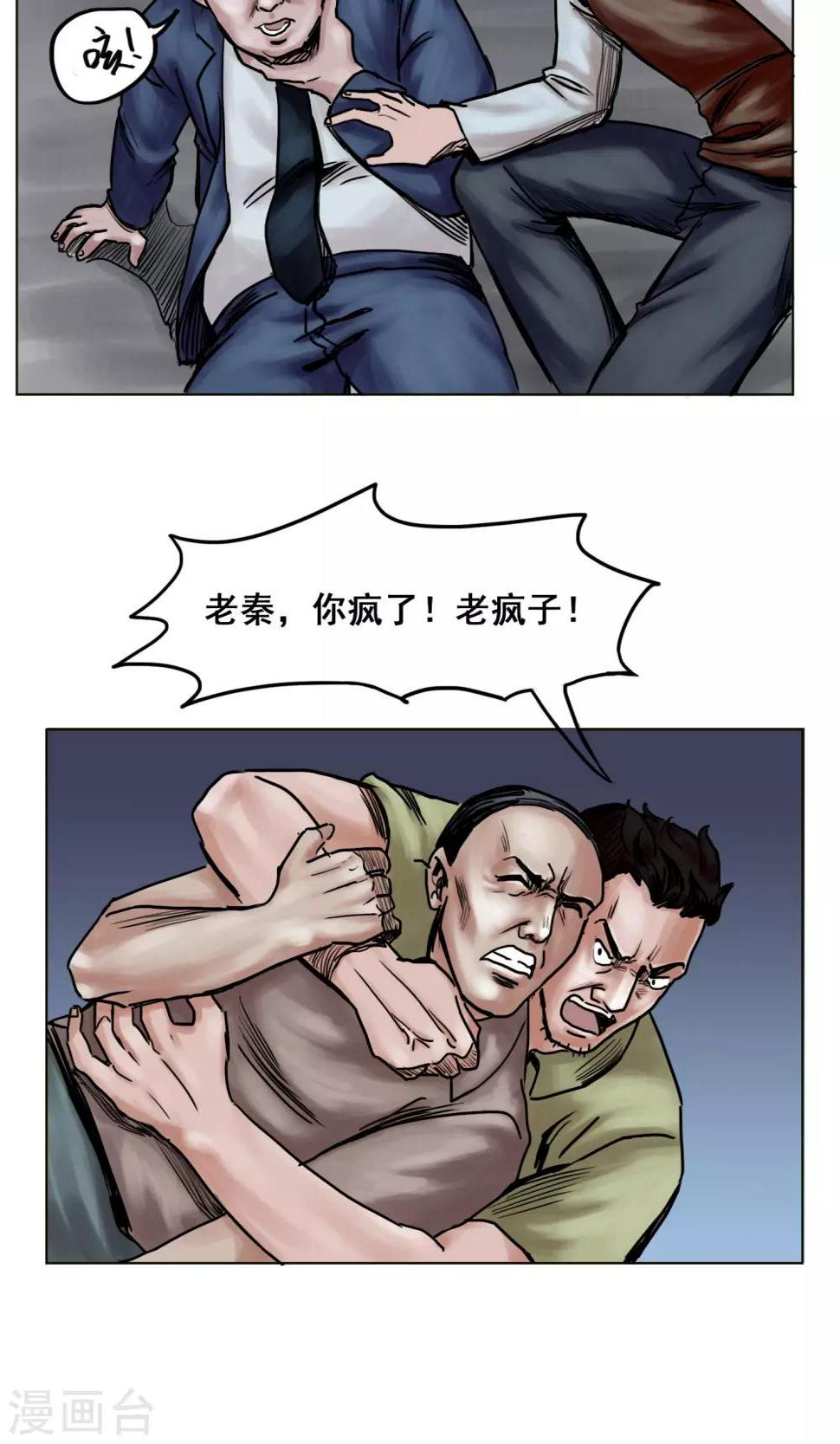 第17话 旧日恩怨16
