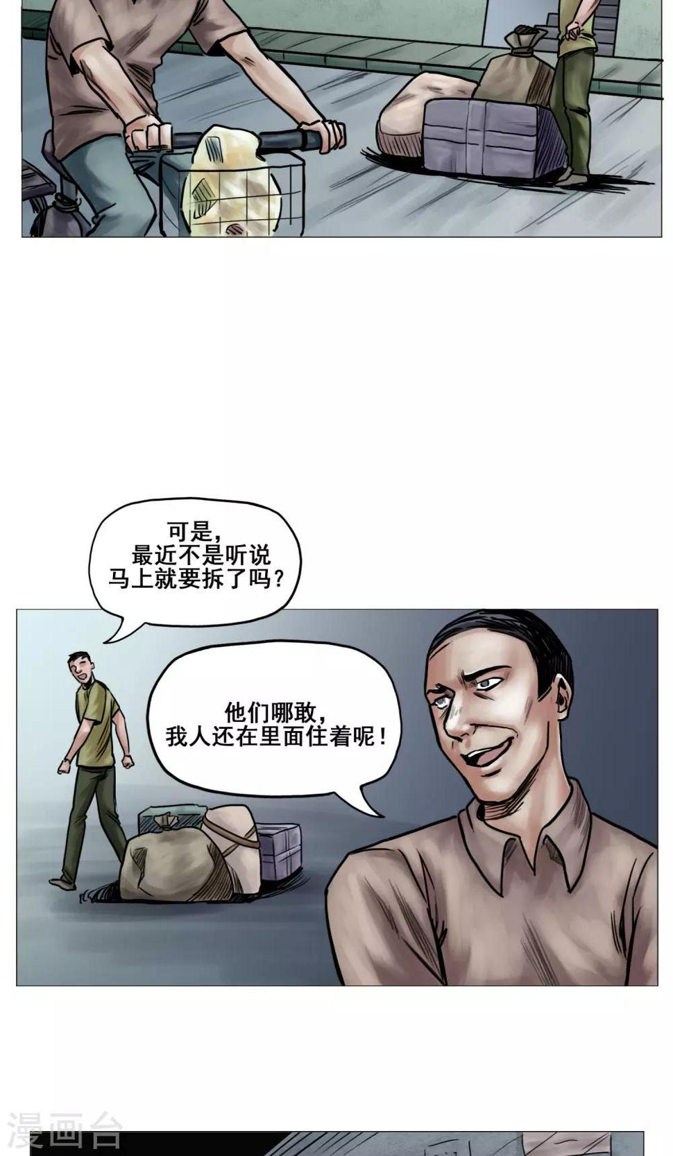 第17话 旧日恩怨4