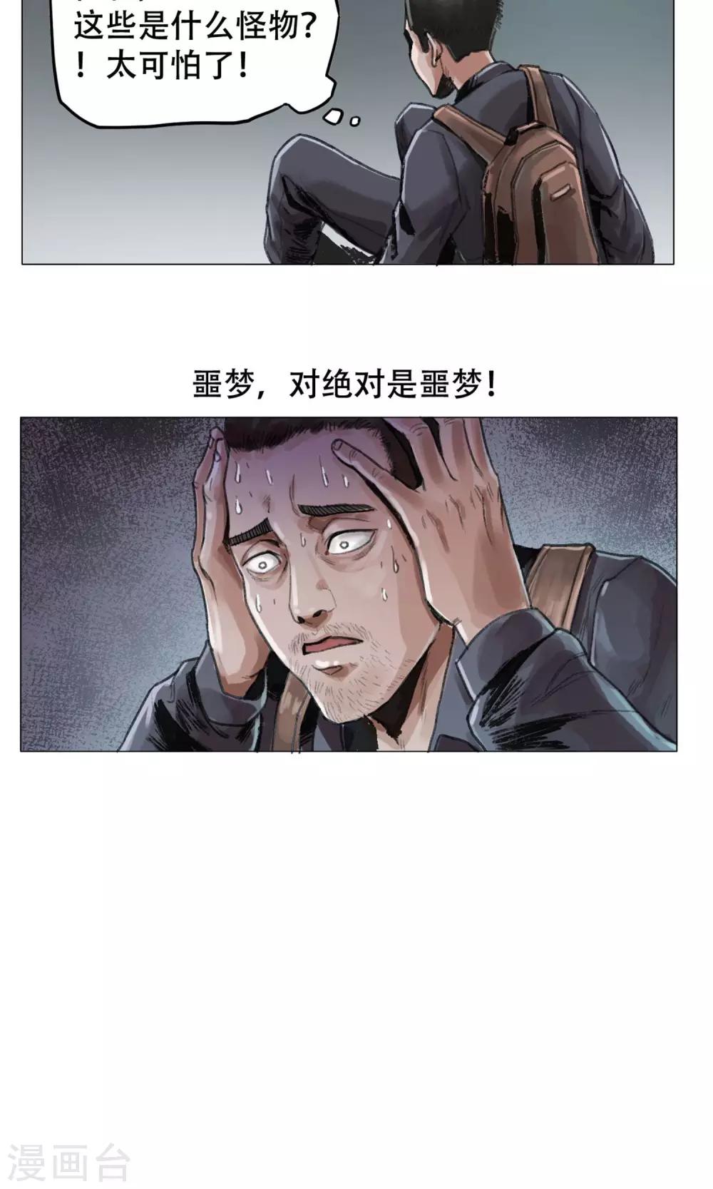 第2话 遇袭5