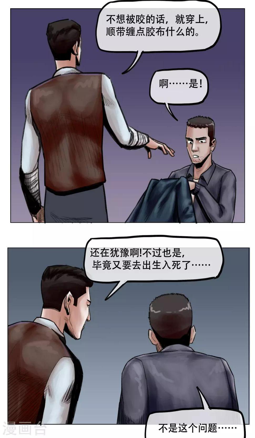 第12话 营救幸存者23