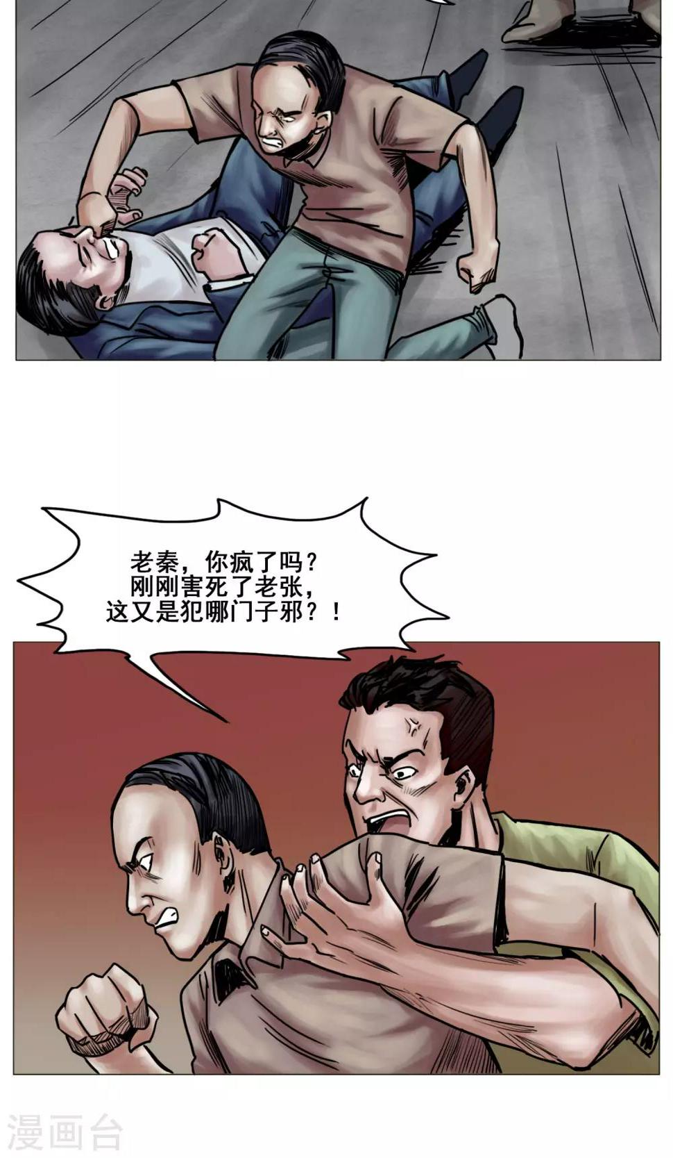 第17话 旧日恩怨8