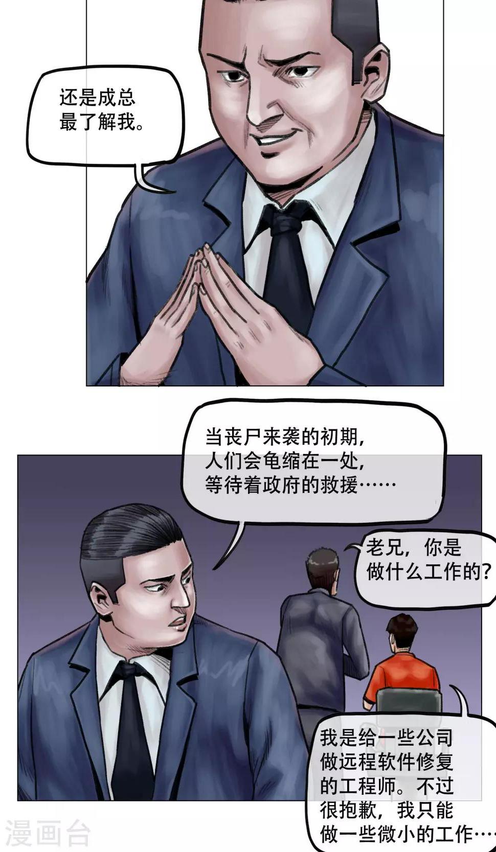 第12话 营救幸存者14