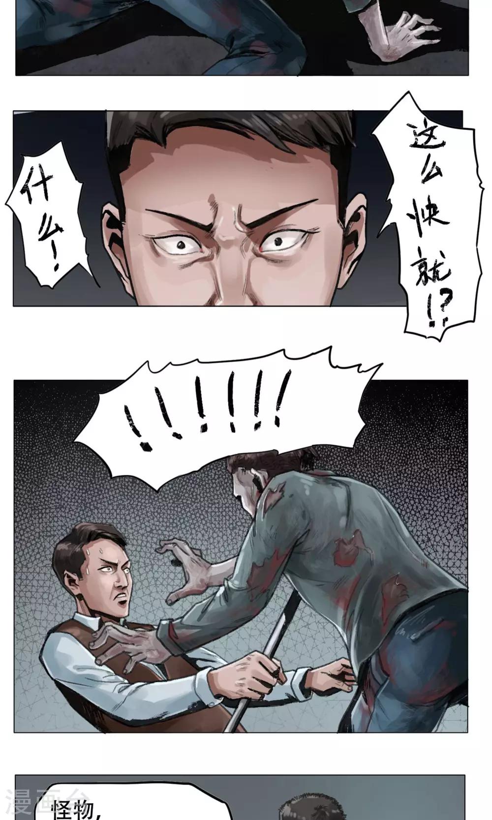 第2话 遇袭4