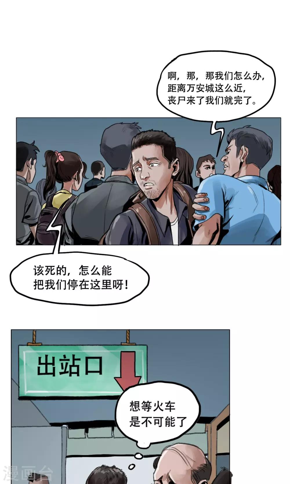 第1话 欢迎来到万安城2