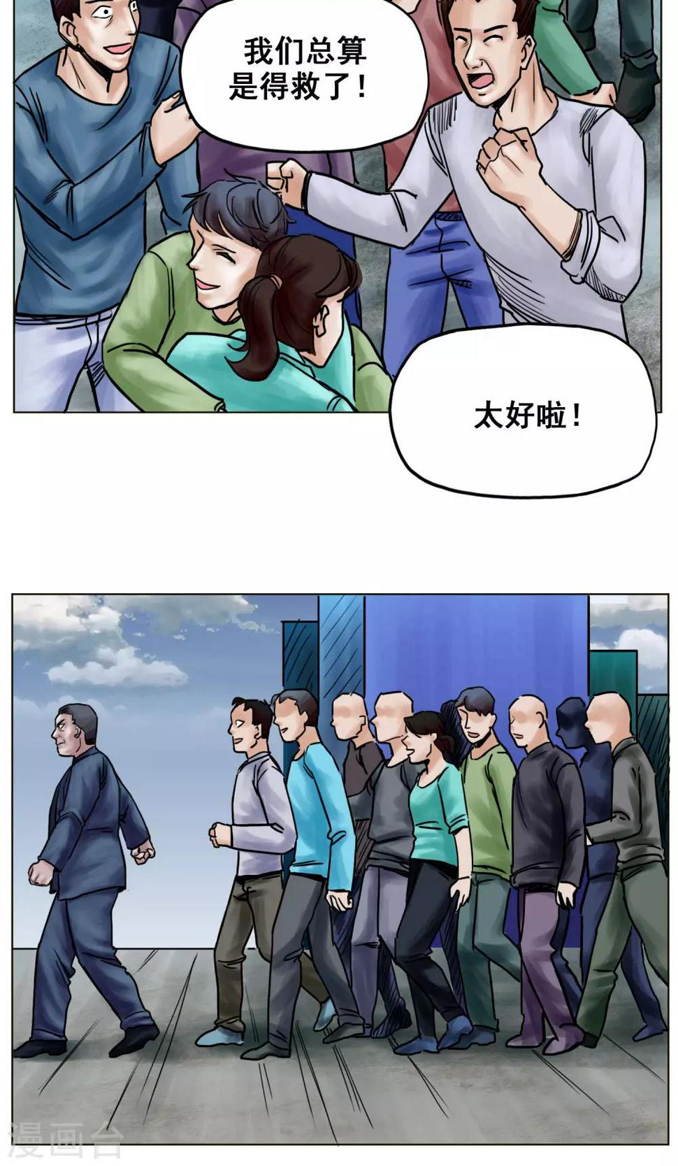 最终话 被出卖了2
