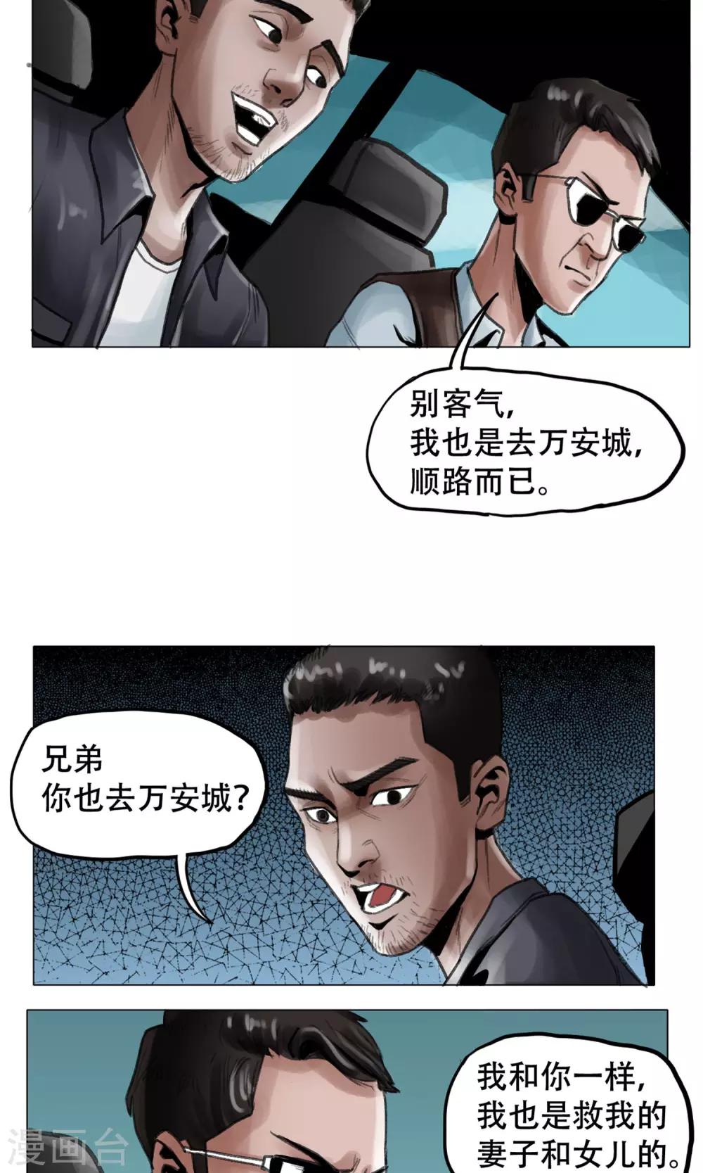 第1话 欢迎来到万安城12