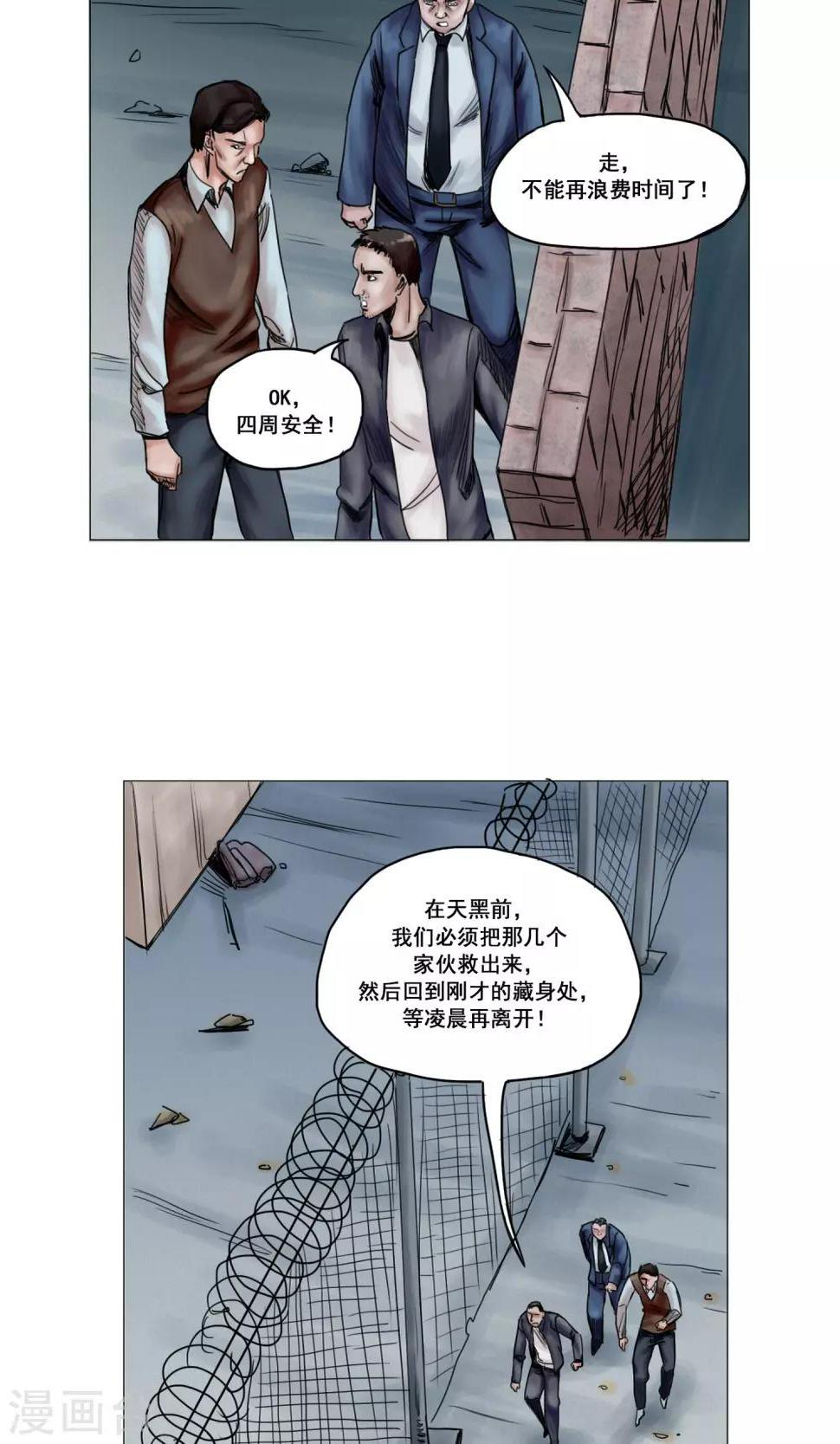 第15话 开始营救行动2