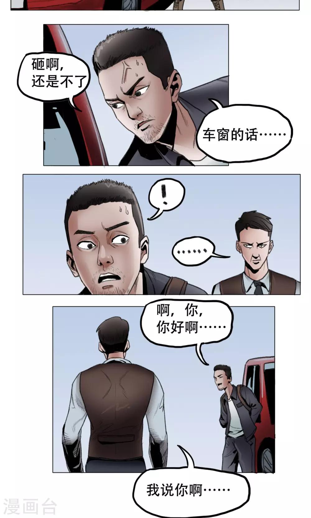 第1话 欢迎来到万安城6