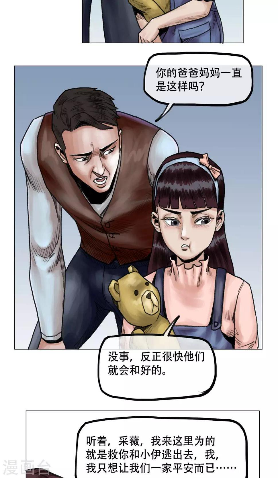第11话 陷入疯狂18