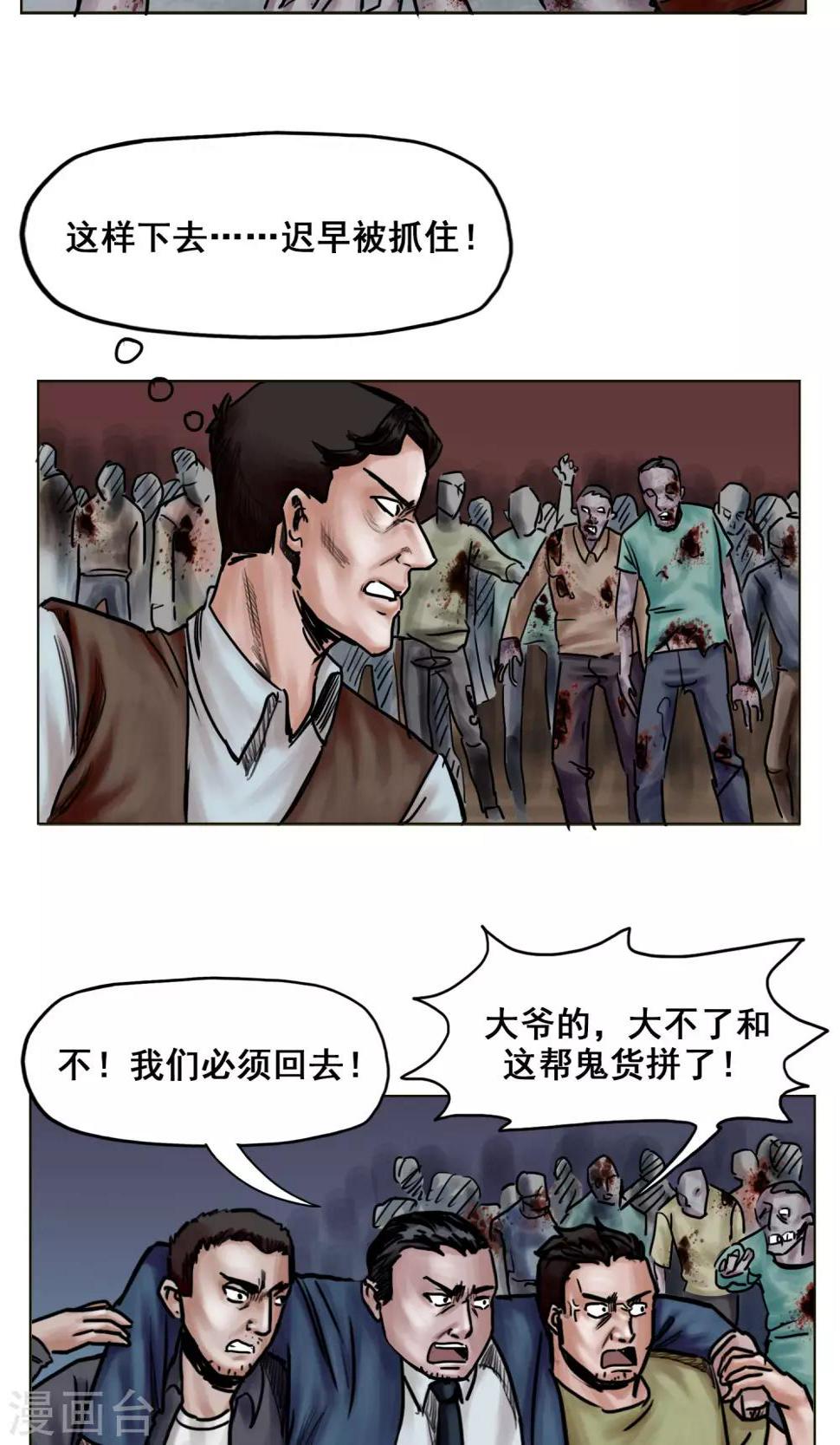 第18话 逃出重围20