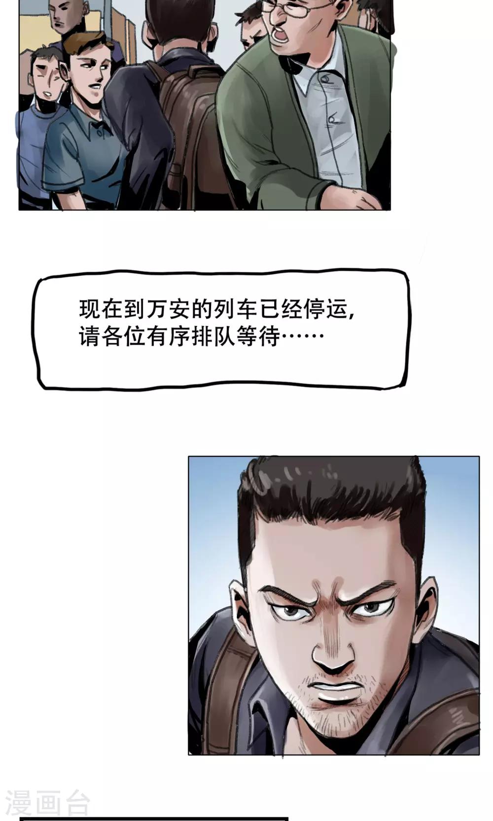 第1话 欢迎来到万安城3