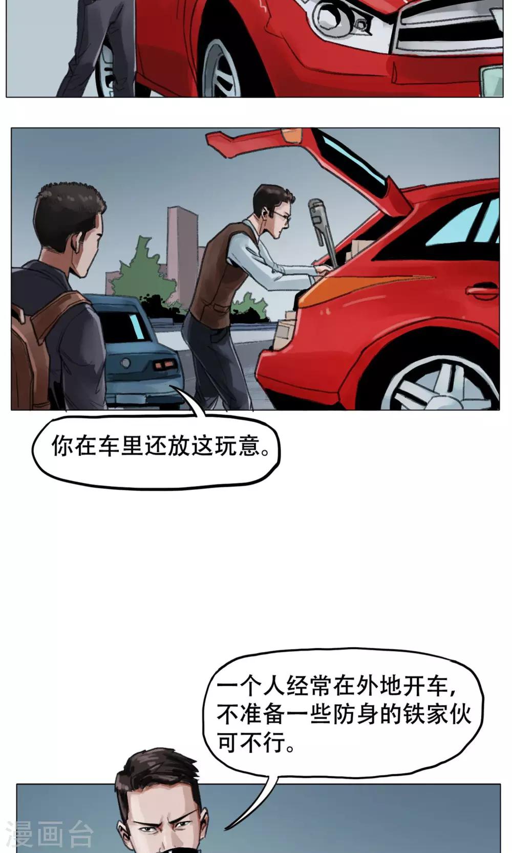 第1话 欢迎来到万安城16
