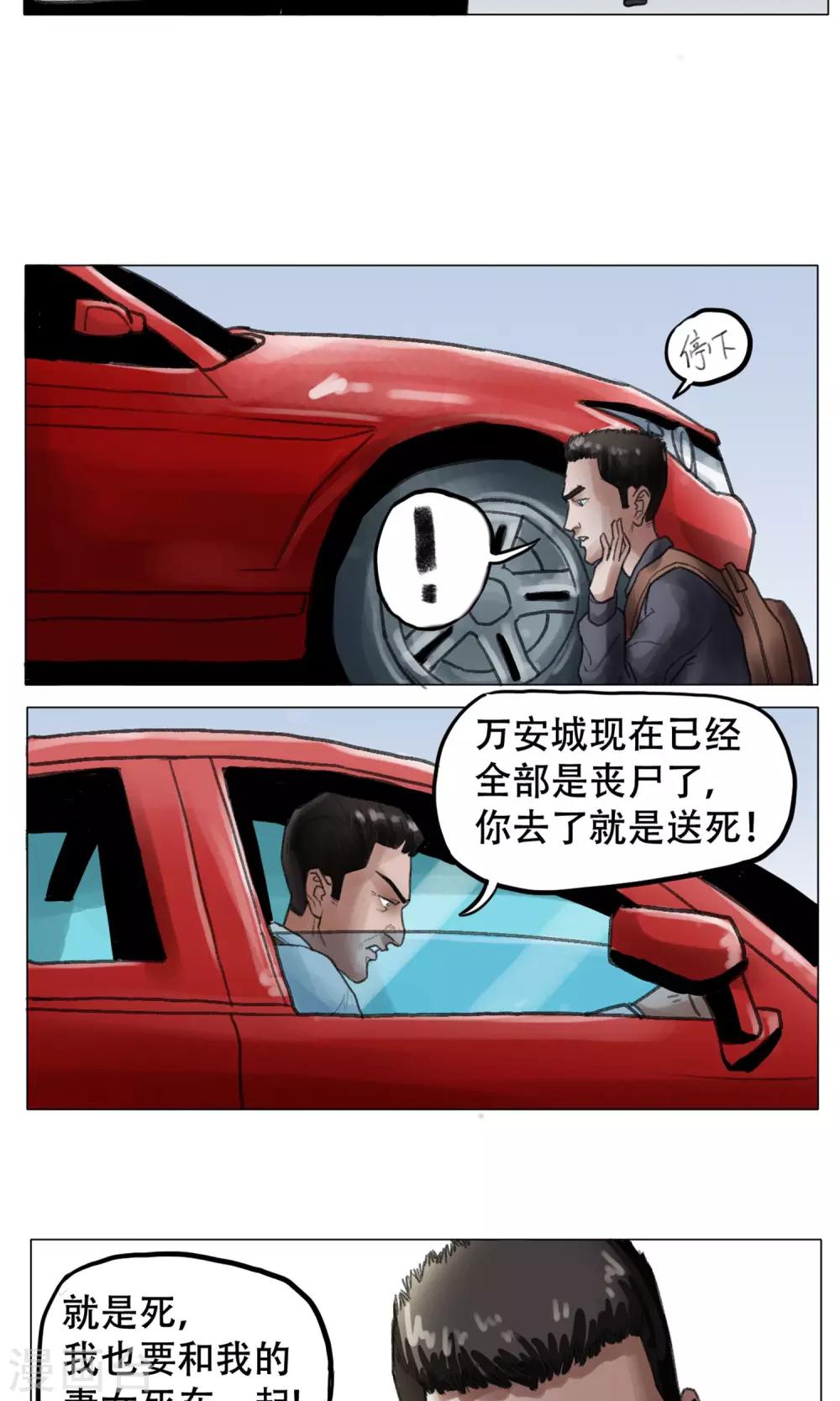 第1话 欢迎来到万安城9